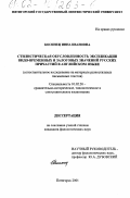 Косинец, Инна Ивановна. Стилистическая обусловленность экспликации видо-временных и залоговых значений русских причастий в английском языке: Сопоставительное исследование на материале разностилевых письменных текстов: дис. кандидат филологических наук: 10.02.20 - Сравнительно-историческое, типологическое и сопоставительное языкознание. Пятигорск. 2001. 191 с.