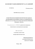 Мусина, Наталья Адиковна. Стилистические функции фразеологических единиц в произведениях детективного жанра как переводческая проблема: на материале русских и испанских переводов романов А. Кристи: дис. кандидат филологических наук: 10.02.20 - Сравнительно-историческое, типологическое и сопоставительное языкознание. Москва. 2008. 194 с.
