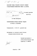 Ли, Эмма Викторовна. Стилистические функции языковых средств в прозе В.Г. Распутина: дис. кандидат филологических наук: 10.02.01 - Русский язык. Алма-Ата. 1985. 191 с.