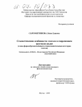 Сыромятникова, Лидия Егоровна. Стилистические особенности глагола в современном якутском языке: Слово-формообразовательные и словоизменительные категории глагола: дис. кандидат филологических наук: 10.02.02 - Языки народов Российской Федерации (с указанием конкретного языка или языковой семьи). Якутск. 2003. 240 с.