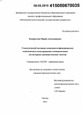 Кондратьева, Мария Александровна. Стилистический потенциал компонентов функционально-семантического поля сравнения в немецком языке: на материале публицистических текстов: дис. кандидат наук: 10.02.04 - Германские языки. Москва. 2014. 248 с.