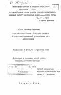 Козлов, Владимир Сергеевич. Стилистический потенциал причастных оборотов и придаточных предложений в современном английском языке: дис. кандидат филологических наук: 10.02.04 - Германские языки. Москва. 1984. 172 с.