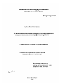 Барбон, Нина Викторовна. Стилистическое расслоение словарного состава современного немецкого языка как лексикографическая проблема: дис. кандидат филологических наук: 10.02.04 - Германские языки. Санкт-Петербург. 2007. 202 с.