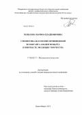 Монахова, Марина Владимировна. Стилистика масонских произведений Вольфганга Амадея Моцарта в контексте эволюции творчества: дис. кандидат искусствоведения: 17.00.02 - Музыкальное искусство. Новосибирск. 2013. 264 с.