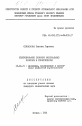 Сенокосова, Татьяна Гурьевна. Стимулирование экономии материальных ресурсов в строительстве: дис. кандидат экономических наук: 08.00.24 - Экономика, планирование и организация управления строительством. Москва. 1985. 154 с.