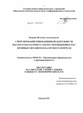 Пыркин, Виталий Александрович. Стимулирование инновационной деятельности высокотехнологичного сектора промышленности с помощью механизмов налогового контроля: дис. кандидат экономических наук: 05.02.22 - Организация производства (по отраслям). Москва. 2011. 124 с.