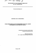 Вихорева, Ольга Михайловна. Стимулирование малого предпринимательства: анализ зарубежного и российского опыта: дис. кандидат экономических наук: 08.00.14 - Мировая экономика. Москва. 2000. 167 с.