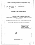 Гумерова, Марина Миннегалиевна. Стимулирование мотивации творческого саморазвития учащихся в условиях учебно-творческой деятельности: дис. кандидат педагогических наук: 13.00.01 - Общая педагогика, история педагогики и образования. Набережные Челны. 2001. 209 с.
