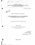 Вашаломидзе, Елена Валерьевна. Стимулирование труда государственных и муниципальных служащих: дис. кандидат экономических наук: 08.00.07 - Экономика труда. Москва. 1999. 226 с.