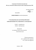 Бондаренкова, Анастасия Дмитриевна. Стимулирующие рост растений ризобактерии в фиторемедиации почв, загрязненных углеводородами: дис. кандидат биологических наук: 03.00.07 - Микробиология. Саратов. 2009. 162 с.
