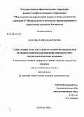 Лазарева, Елена Валерьевна. Стимуляция коллатерального кровообращения при лечении хронической ишемии конечностей у геронтологических больных: дис. кандидат медицинских наук: 14.00.27 - Хирургия. Москва. 2006. 181 с.