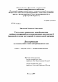 Ширинский, Владислав Геннадьевич. Стимуляция заживления и профилактика гнойных осложнений послеоперационных ран передней брюшной стенки в неотложной абдоминальной хирургии: дис. доктор медицинских наук: 14.00.27 - Хирургия. Москва. 2007. 251 с.