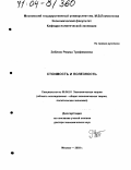 Зяблюк, Римма Трофимовна. Стоимость и полезность: дис. доктор экономических наук: 08.00.01 - Экономическая теория. Москва. 2003. 355 с.