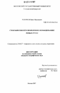 Резников, Павел Николаевич. Сток наносов и его проявления в морфодинамике речных русел: дис. кандидат географических наук: 25.00.27 - Гидрология суши, водные ресурсы, гидрохимия. Москва. 2007. 138 с.