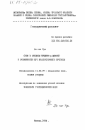 До тат Тук, 0. Сток в среднем течении р. Меконг и возможности его краткосрочного прогноза: дис. кандидат географических наук: 11.00.07 - Гидрология суши, водные ресурсы, гидрохимия. Москва. 1984. 143 с.