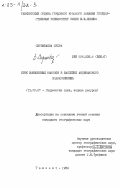 Сирлибаева, Зухра. Сток взвешенных наносов в бассейне Андижанского водохранилища: дис. кандидат географических наук: 11.00.07 - Гидрология суши, водные ресурсы, гидрохимия. Ташкент. 1984. 251 с.