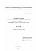 Смирнова, Анна Михайловна. Столичная интеллигенция в годы Первой мировой войны: Июль 1914 - февраль 1917 гг.: дис. кандидат исторических наук: 07.00.02 - Отечественная история. Санкт-Петербург. 2000. 230 с.