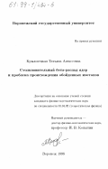 Крыловецкая, Татьяна Алексеевна. Столкновительный бета-распад ядер и проблема происхождения обойденных изотопов: дис. кандидат физико-математических наук: 01.04.02 - Теоретическая физика. Воронеж. 1998. 111 с.