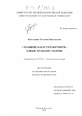 Ростовцева, Татьяна Николаевна. Столыпинская аграрная реформа в Нижегородской губернии: дис. кандидат исторических наук: 07.00.02 - Отечественная история. Нижний Новгород. 2002. 269 с.