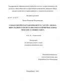 Петько, Владимир Владимирович. СТОМАТОЛОГИЧЕСКАЯ ЗАБОЛЕВАЕМОСТЬ У ДЕТЕЙ С ДИСПЛАЗИЕЙ СОЕДИНИТЕЛЬНОЙ ТКАНИ В НЕБЛАГОПРИЯТНЫХ КЛИМАТИЧЕСКИХ УСЛОВИЯХ СЕВЕРА: дис. кандидат медицинских наук: 14.01.14 - Стоматология. Москва. 2010. 129 с.