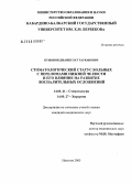 Кужонов, Джамбулат Тауканович. Стоматологический статус больных с переломами нижней челюсти и его влияние на развитие воспалительных осложнений: дис. кандидат медицинских наук: 14.00.27 - Хирургия. Нальчик. 2005. 116 с.