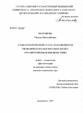 Платонова, Наталья Вячеславовна. Стоматологический статус и особенности гигиенического воспитания детей с ограниченными возможностями: дис. кандидат медицинских наук: 14.00.21 - Стоматология. . 0. 189 с.
