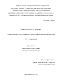 Ивановский Владислав Андреевич. Стоматологический статус пациентов с сопутствующей герпетической инфекцией: дис. кандидат наук: 00.00.00 - Другие cпециальности. «Первый Санкт-Петербургский государственный медицинский университет имени академика И.П. Павлова» Министерства здравоохранения Российской Федерации. 2025. 167 с.