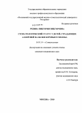 Репина, Виктория Викторовна. Стоматологический статус у детей, страдающих аллергией на белки коровьего молока: дис. кандидат медицинских наук: 14.01.14 - Стоматология. Москва. 2010. 130 с.