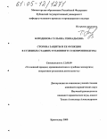 Бородинова, Татьяна Геннадьевна. Сторона защиты и ее функция в судебных стадиях уголовного судопроизводства: дис. кандидат юридических наук: 12.00.09 - Уголовный процесс, криминалистика и судебная экспертиза; оперативно-розыскная деятельность. Краснодар. 2005. 162 с.