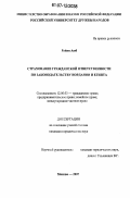 Райян Аюб. Страхование гражданской ответственности по законодательству Иордании и Египта: дис. кандидат юридических наук: 12.00.03 - Гражданское право; предпринимательское право; семейное право; международное частное право. Москва. 2007. 147 с.