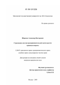 Широков, Александр Викторович. Страхование как вид предпринимательской деятельности: правовые вопросы: дис. кандидат юридических наук: 12.00.03 - Гражданское право; предпринимательское право; семейное право; международное частное право. Москва. 2009. 199 с.