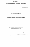 Азарченков, Артем Борисович. Страхование кредитных рисков торговых операций: дис. кандидат экономических наук: 08.00.10 - Финансы, денежное обращение и кредит. Москва. 2007. 178 с.