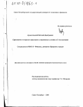 Архангельский, Виталий Дмитриевич. Страхование на морском транспорте в современных условиях его эксплуатации: дис. кандидат экономических наук: 08.00.10 - Финансы, денежное обращение и кредит. Санкт-Петербург. 2000. 150 с.