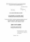 Парахин, Юрий Николаевич. Страхование в аграрной сфере: теория, методология, практика: дис. доктор экономических наук: 08.00.05 - Экономика и управление народным хозяйством: теория управления экономическими системами; макроэкономика; экономика, организация и управление предприятиями, отраслями, комплексами; управление инновациями; региональная экономика; логистика; экономика труда. Воронеж. 2011. 440 с.