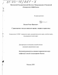 Беккин, Ренат Ирикович. Страхование в мусульманском праве: Теория и практика: дис. кандидат юридических наук: 12.00.03 - Гражданское право; предпринимательское право; семейное право; международное частное право. Москва. 2003. 163 с.
