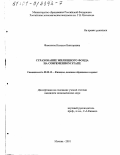 Фомичева, Наталья Викторовна. Страхование жилищного фонда на современном этапе: дис. кандидат экономических наук: 08.00.10 - Финансы, денежное обращение и кредит. Москва. 2001. 153 с.