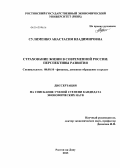 Сулименко, Анастасия Владимировна. Страхование жизни в современной России: перспективы развития: дис. кандидат экономических наук: 08.00.10 - Финансы, денежное обращение и кредит. Ростов-на-Дону. 2013. 217 с.