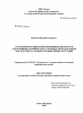 Яковлев, Валерий Гордеевич.. Страховой механизм обеспечения безопасности сотрудников аварийно-спасательных подразделений МЧС России в условиях чрезвычайных ситуаций: дис. кандидат юридических наук: 05.26.02 - Безопасность в чрезвычайных ситуациях (по отраслям наук). Санкт-Петербург. 2008. 165 с.