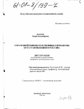 Жарова, Мария Владимировна. Страховой рынок и основные проблемы его становления в России: дис. кандидат экономических наук: 08.00.01 - Экономическая теория. Нижний Новгород. 2000. 149 с.