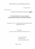Широкова, Евгения Константиновна. Страховые взносы в государственные внебюджетные фонды Российской Федерации: дис. кандидат юридических наук: 12.00.14 - Административное право, финансовое право, информационное право. Воронеж. 2008. 230 с.