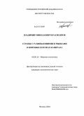 Краснояров, Владимир Николаевич. Страны с развивающимися рынками в мировых потоках капитала: дис. кандидат экономических наук: 08.00.14 - Мировая экономика. Москва. 2010. 180 с.
