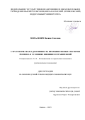 Михалевич Полина Олеговна. Стратегическая адаптивность промышленных секторов региона в условиях внешних ограничений: дис. кандидат наук: 00.00.00 - Другие cпециальности. ФГАОУ ВО «Казанский (Приволжский) федеральный университет». 2025. 156 с.