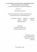 Жукова, Ирина Анатольевна. Стратегические ориентиры и особенности реализации эколого-экономической политики в угледобывающем регионе: дис. кандидат экономических наук: 08.00.05 - Экономика и управление народным хозяйством: теория управления экономическими системами; макроэкономика; экономика, организация и управление предприятиями, отраслями, комплексами; управление инновациями; региональная экономика; логистика; экономика труда. Ростов-на-Дону. 2008. 169 с.