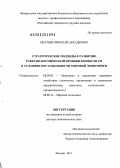 Окатьев, Николай Аркадьевич. Стратегические подходы к развитию ракетно-космической промышленности РФ в условиях нестабильности мировой экономики: дис. доктор экономических наук: 08.00.05 - Экономика и управление народным хозяйством: теория управления экономическими системами; макроэкономика; экономика, организация и управление предприятиями, отраслями, комплексами; управление инновациями; региональная экономика; логистика; экономика труда. Москва. 2013. 401 с.