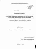Кривцов, Артем Игоревич. Стратегический инвестиционный анализ в развитии деятельности коммерческих организаций: дис. доктор экономических наук: 08.00.12 - Бухгалтерский учет, статистика. Тольятти. 2010. 399 с.