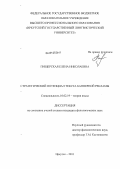 Пищерская, Елена Николаевна. Стратегический потенциал текста баннерной рекламы: дис. кандидат филологических наук: 10.02.19 - Теория языка. Иркутск. 2011. 198 с.