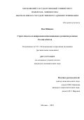 Ван Юйшань. Стратегическое планирование инновационного развития регионов России и Китая: дис. кандидат наук: 00.00.00 - Другие cпециальности. ФГБОУ ВО «Московский государственный университет имени М.В. Ломоносова». 2023. 244 с.