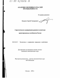 Федоров, Сергей Геннадиевич. Стратегическое планирование развития химически ориентированных комбинатов России: дис. кандидат экономических наук: 08.00.05 - Экономика и управление народным хозяйством: теория управления экономическими системами; макроэкономика; экономика, организация и управление предприятиями, отраслями, комплексами; управление инновациями; региональная экономика; логистика; экономика труда. Москва. 1999. 161 с.