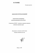 Афанасьев, Сергей Анатольевич. Стратегическое планирование развития пенсионной системы России: дис. кандидат экономических наук: 08.00.05 - Экономика и управление народным хозяйством: теория управления экономическими системами; макроэкономика; экономика, организация и управление предприятиями, отраслями, комплексами; управление инновациями; региональная экономика; логистика; экономика труда. Москва. 2007. 199 с.