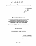 Максимов, Сергей Михайлович. Стратегическое планирование реорганизации наукоемкого производства в процессе выполнения программ по перебазированию предприятий из центра города Москвы: дис. кандидат экономических наук: 05.02.22 - Организация производства (по отраслям). Москва. 2005. 192 с.